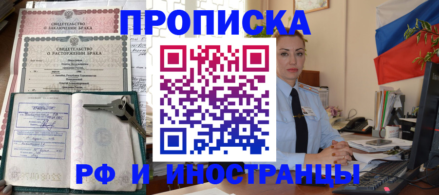 временная регистрация законно в Строителе