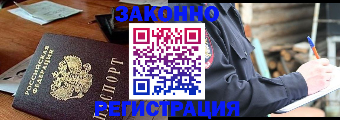 прописка законно в Строителе