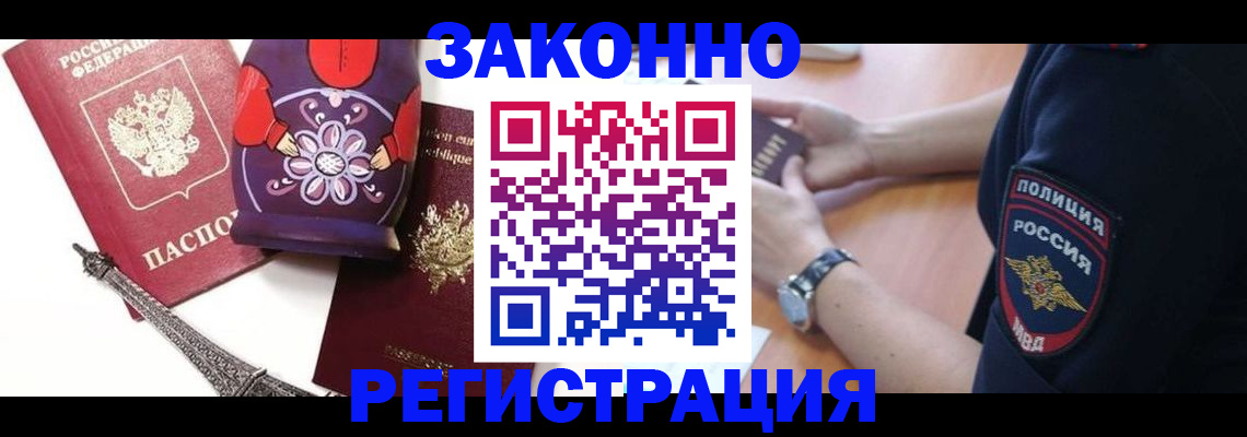 прописка регистрация в Строителе