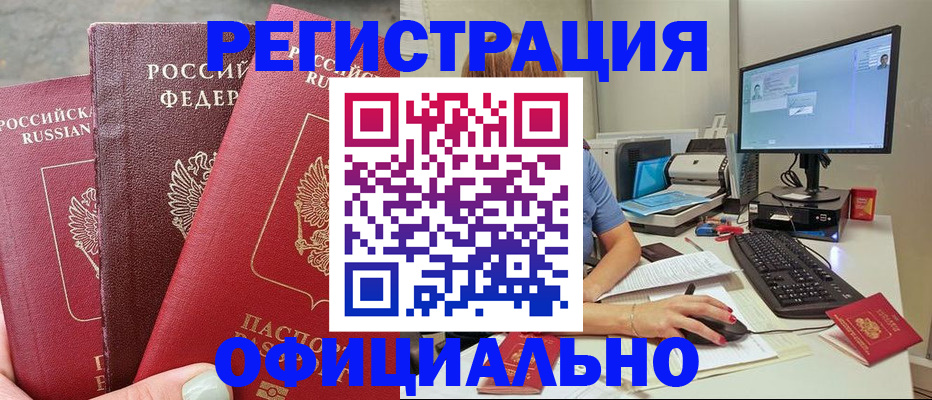 прописка иностранных граждан в Строителе